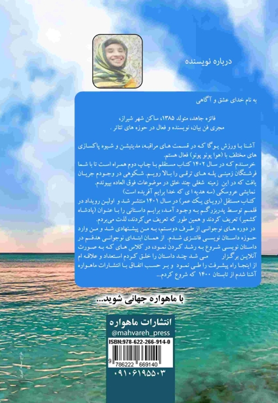 رویای یک عمر (مجموعه داستان کوتاه)